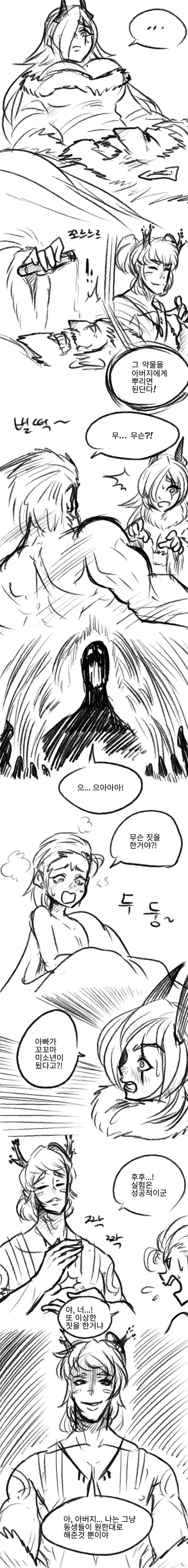 ㅇㅎ) 용에게 복수하는 manhwa - 이미지 6