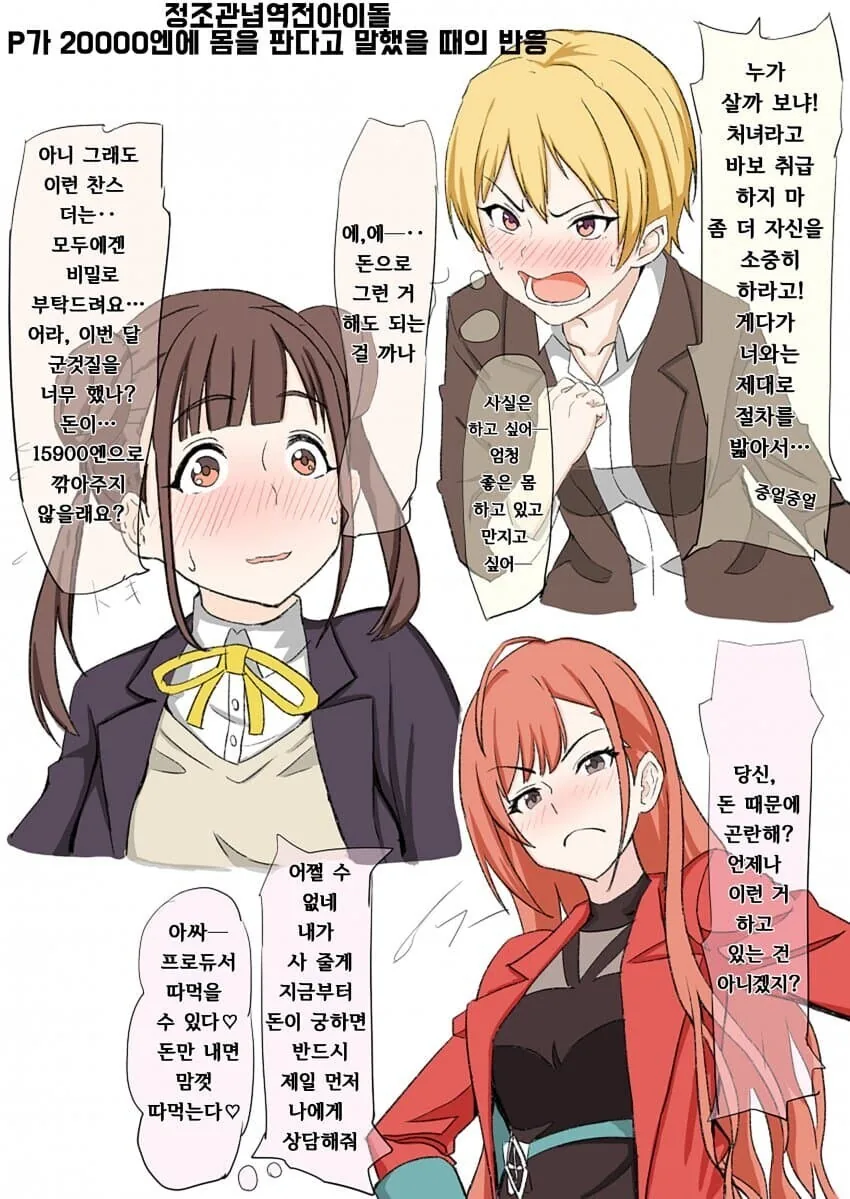 @) 프로듀서에게 네고를 시도하는 치요코