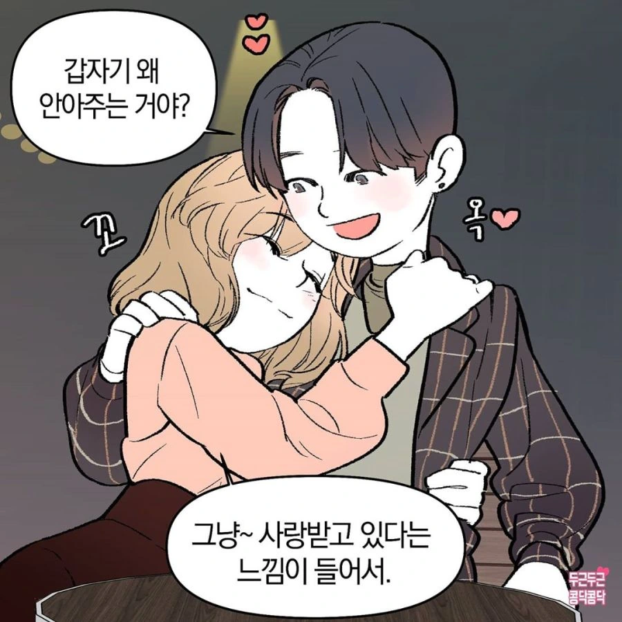 자기는 날 어찌 그렇게 잘 알아? Manhwa - 이미지 5