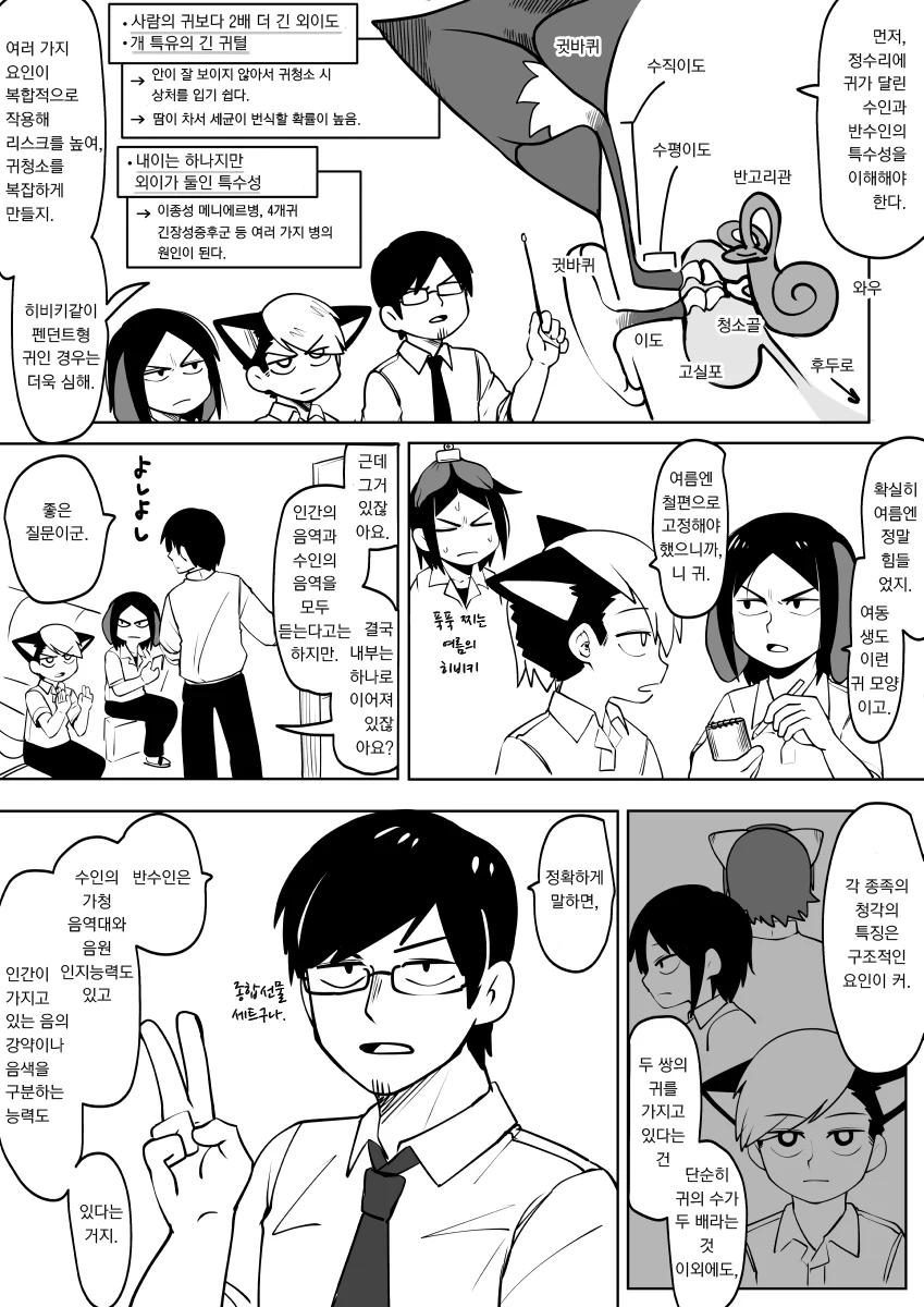 수인) 귀 청소 하는 만화.manga - 이미지 2