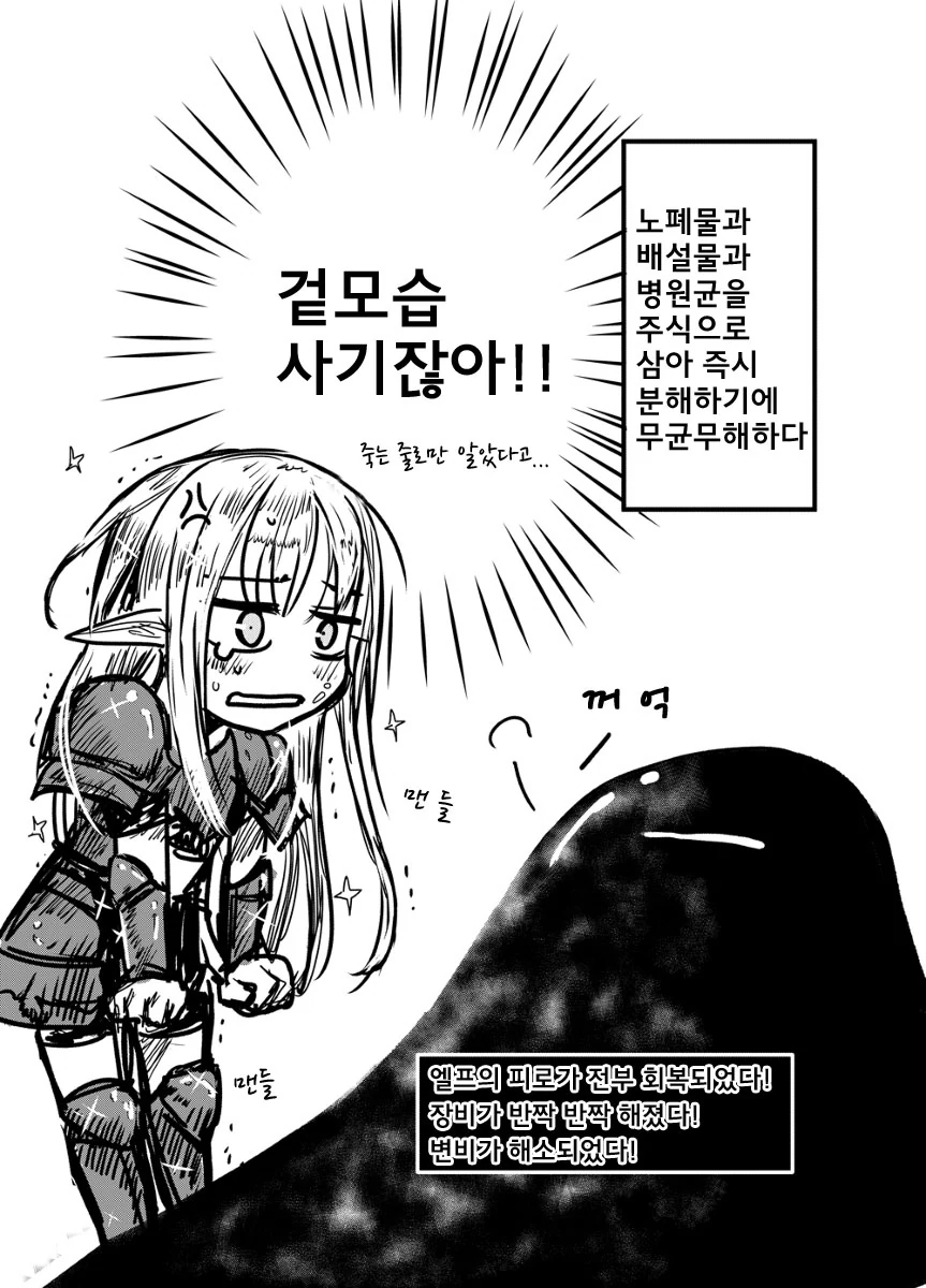 슬라임이 엘프 덥치는 만화 - 이미지 2