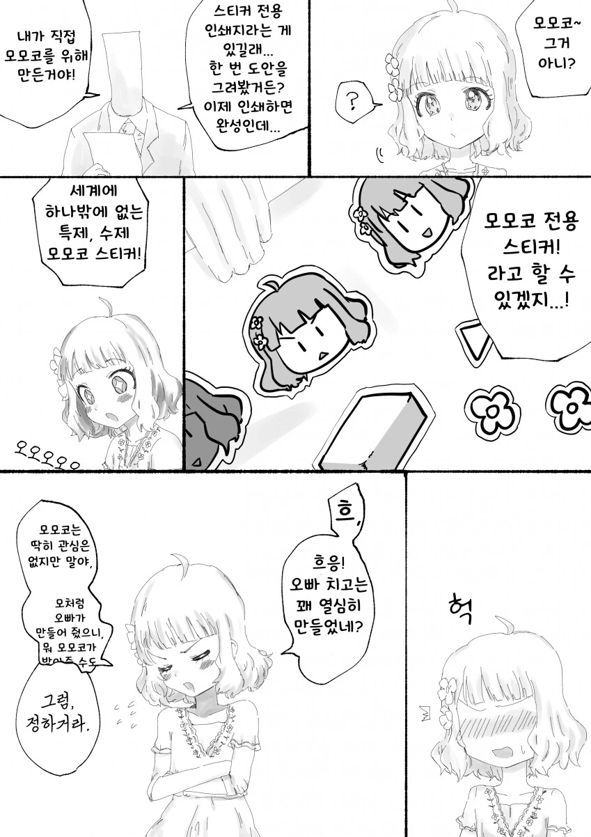 [@] 모모코한테 장난치고 싶은.manhwa
