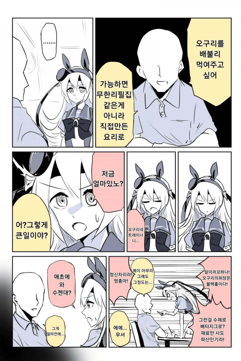 말딸) 수제 요리로 오구리를 먹이고 싶은 트레이너 만화.manhwa