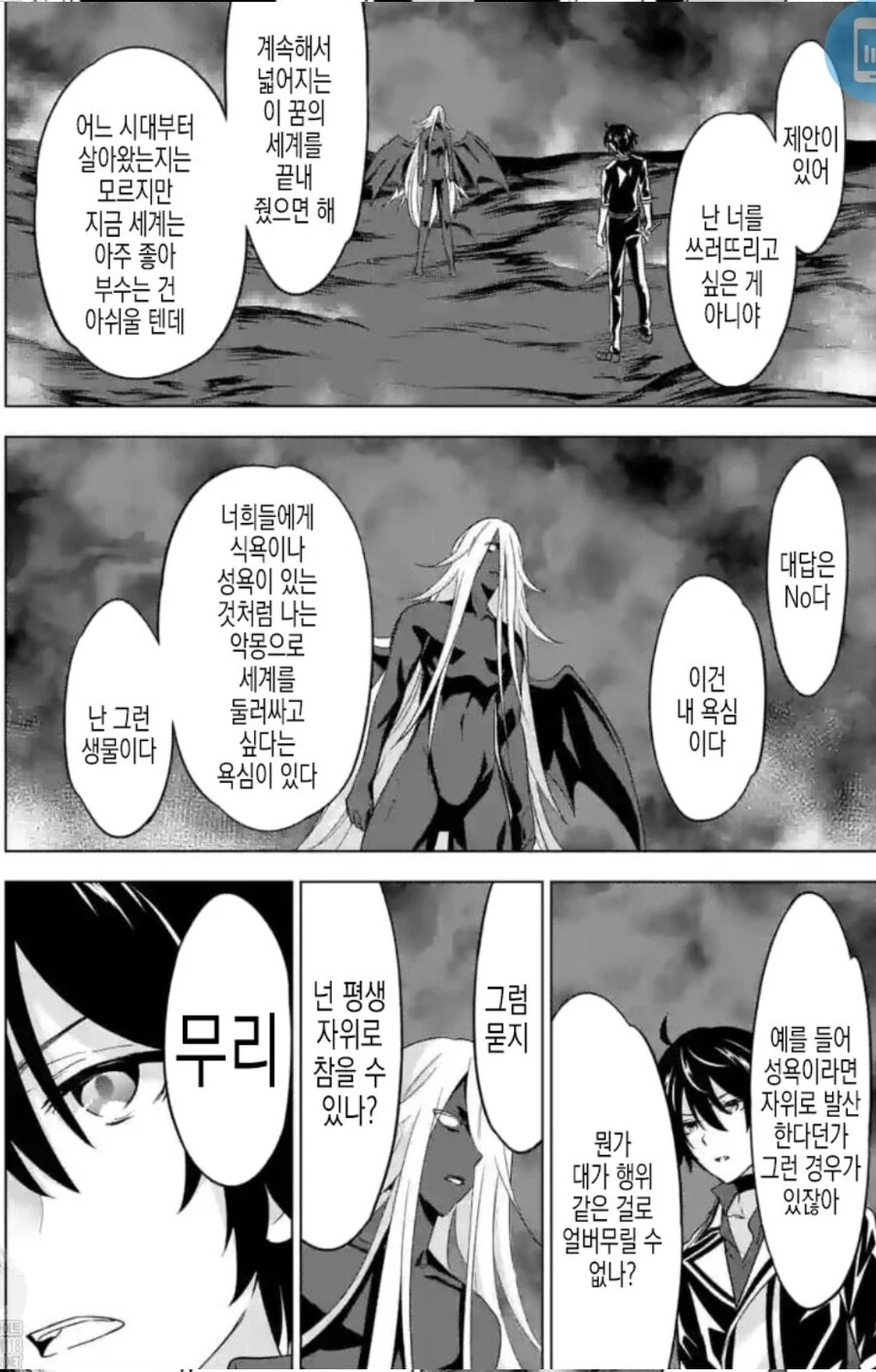서희) 최종보스를 설득하는 용사 만화.MANHWA