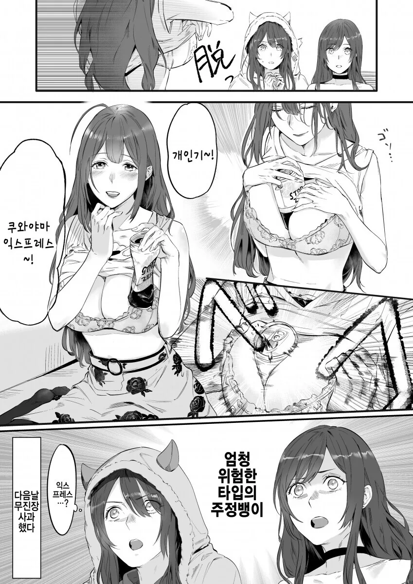 @) 술주정 부리는 아이돌.manga - 이미지 2
