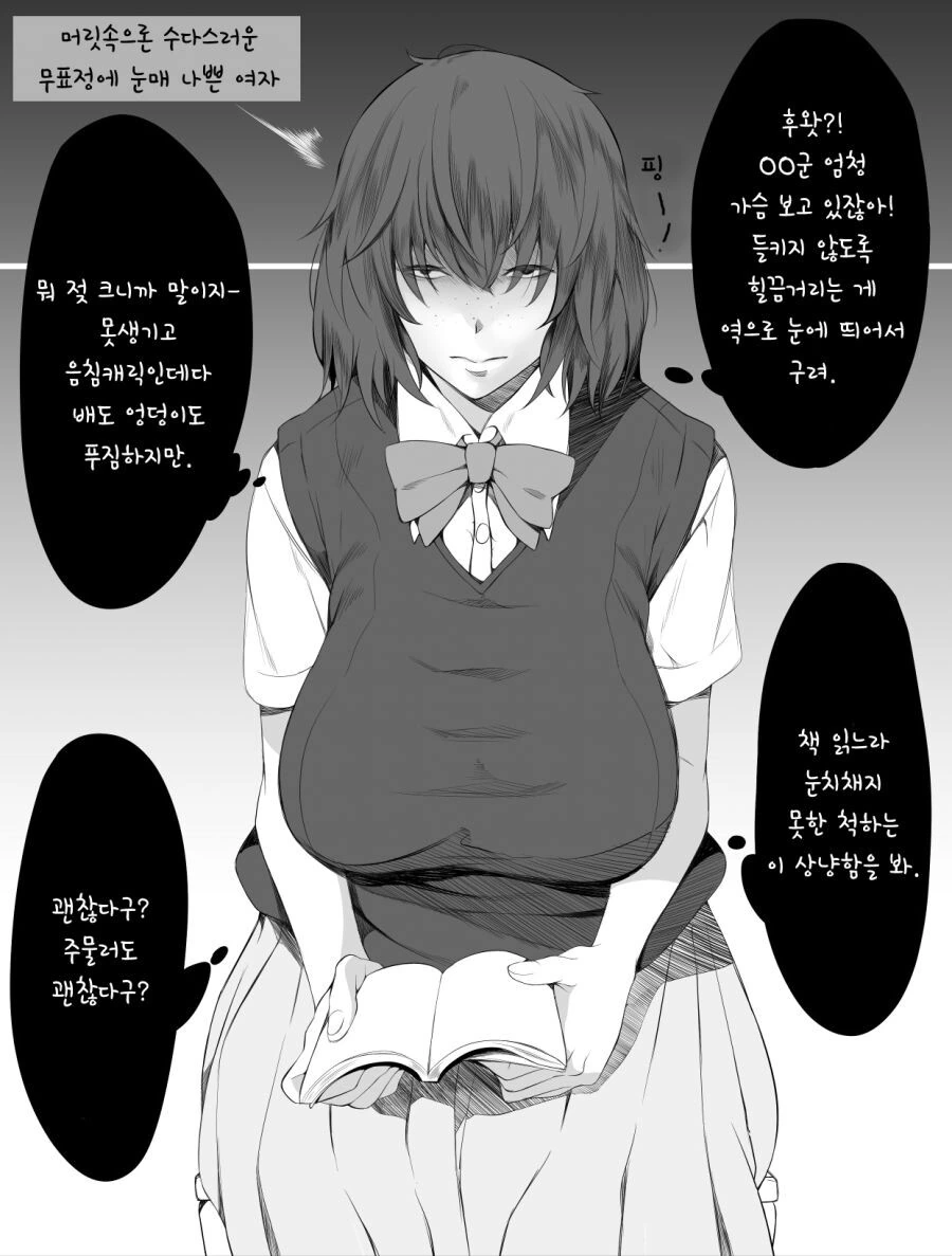 무표정 음침녀 만화.