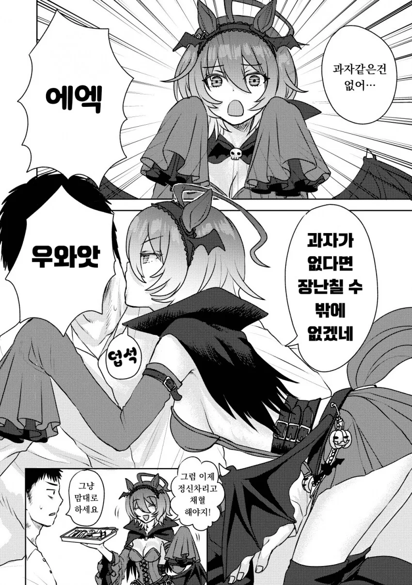 말딸)할로윈날 뱀파이어 타키온.manga - 이미지 2