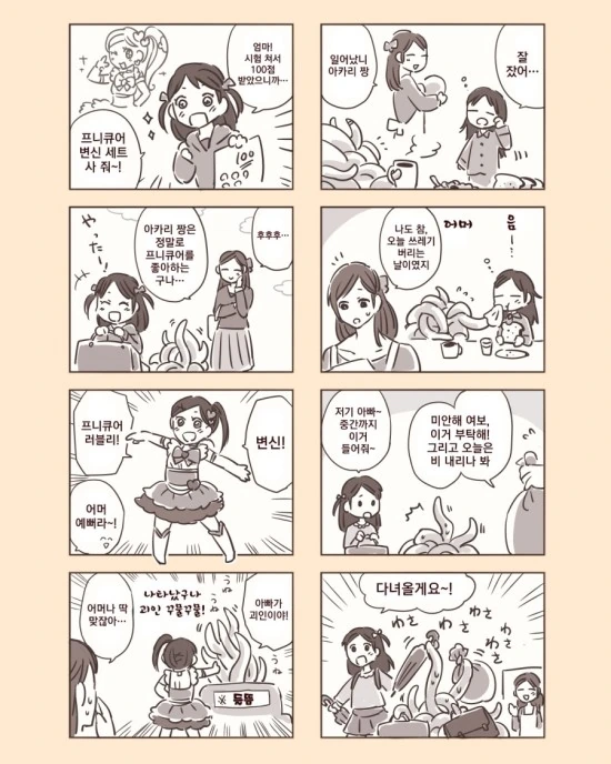 아빠가 촉수였다면 Manga - 이미지 2