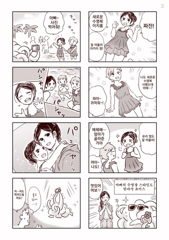 아빠가 촉수였다면 Manga - 이미지 5