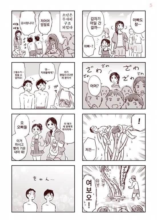 아빠가 촉수였다면 Manga - 이미지 8