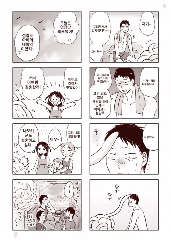 아빠가 촉수였다면 Manga - 이미지 9