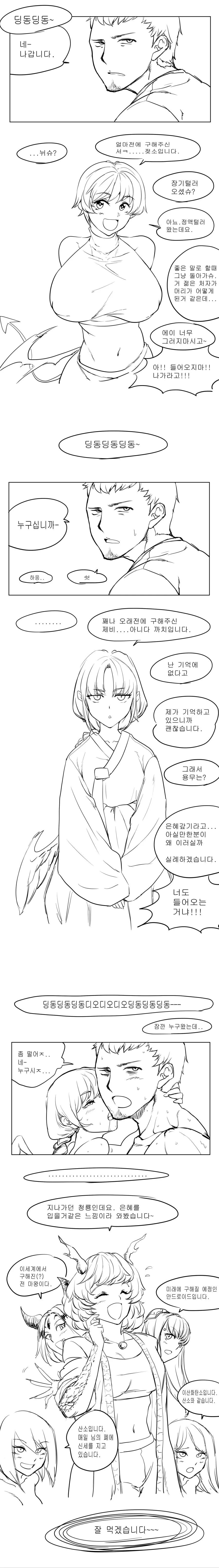 은혜를 갚능 만화
