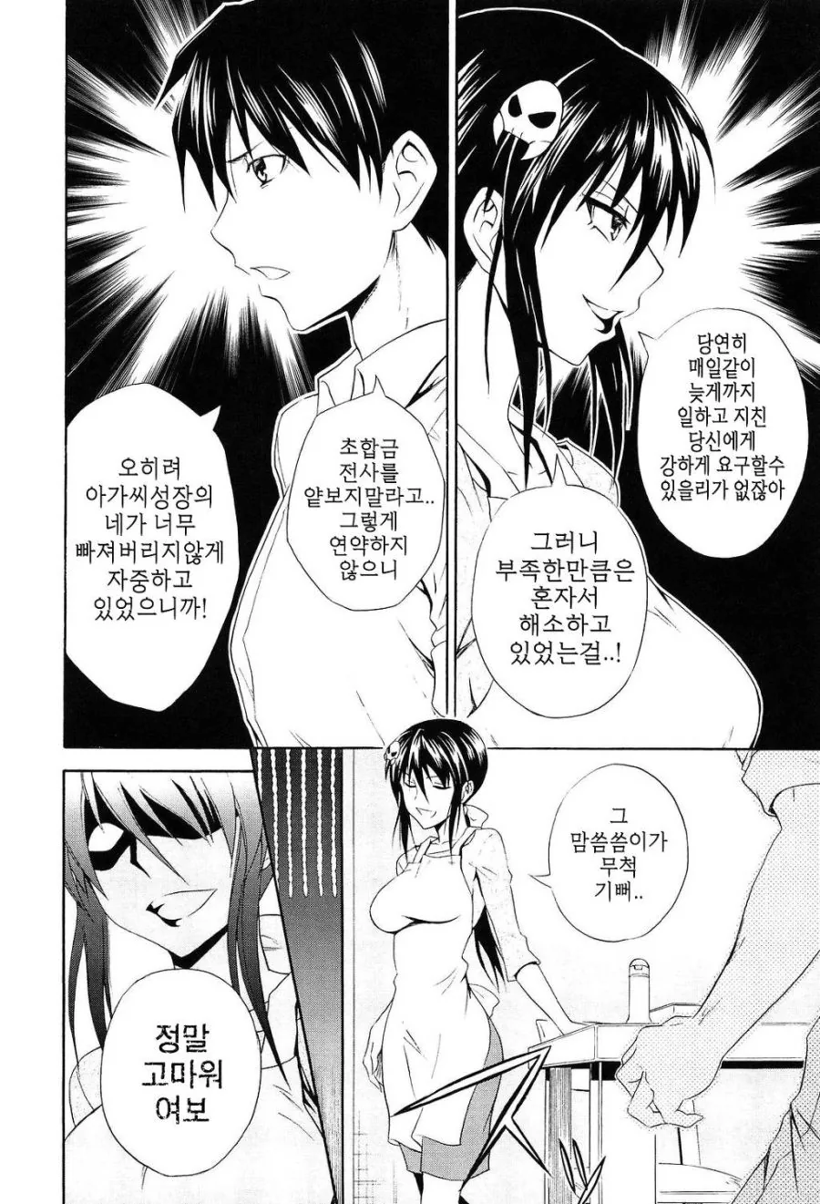악의 여간부와 결혼해서 꽁냥거리는 만화 - 이미지 4
