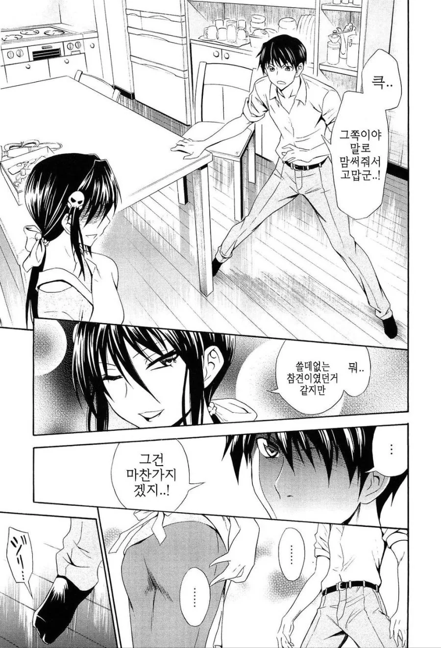악의 여간부와 결혼해서 꽁냥거리는 만화 - 이미지 5