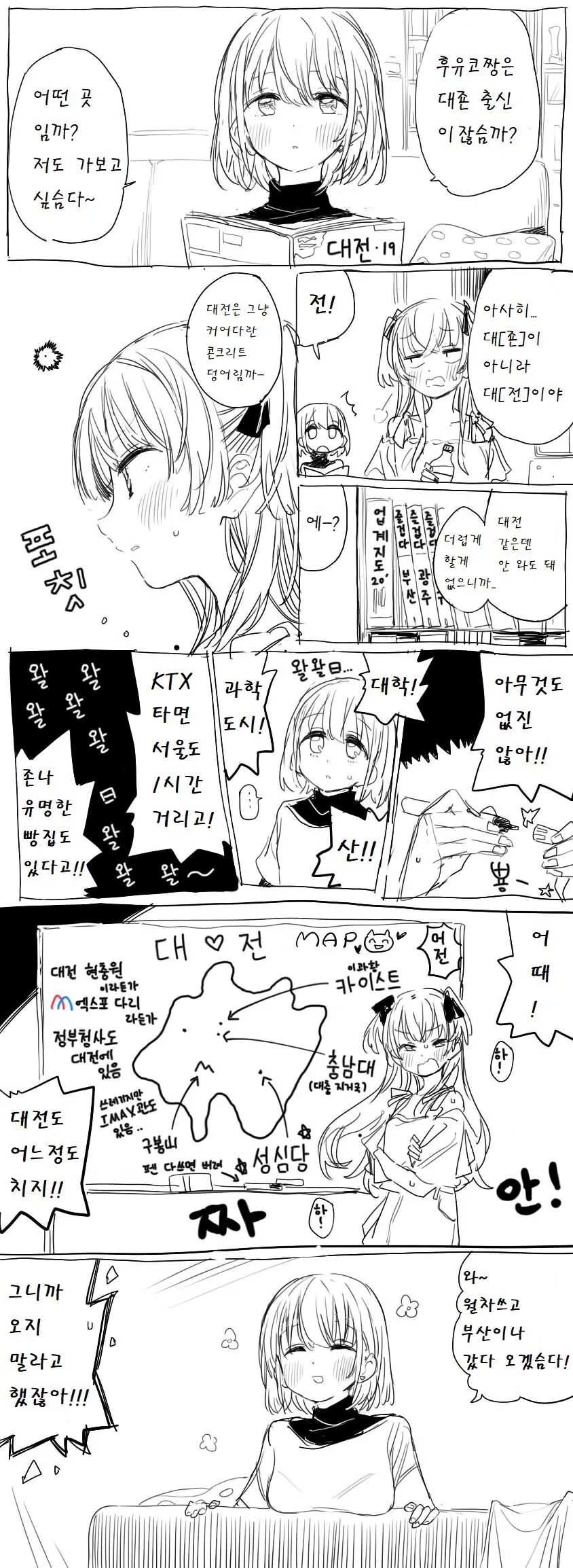 (@) 대전에 오지 말라는 후유코.manga