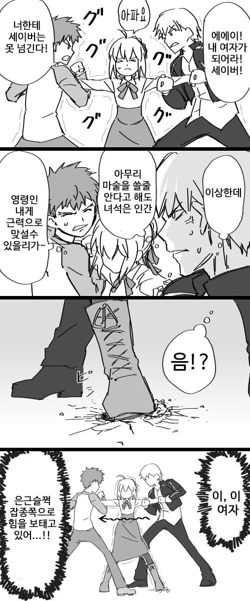 [fate] 즐길줄 아는 여자 세이버.manhwa