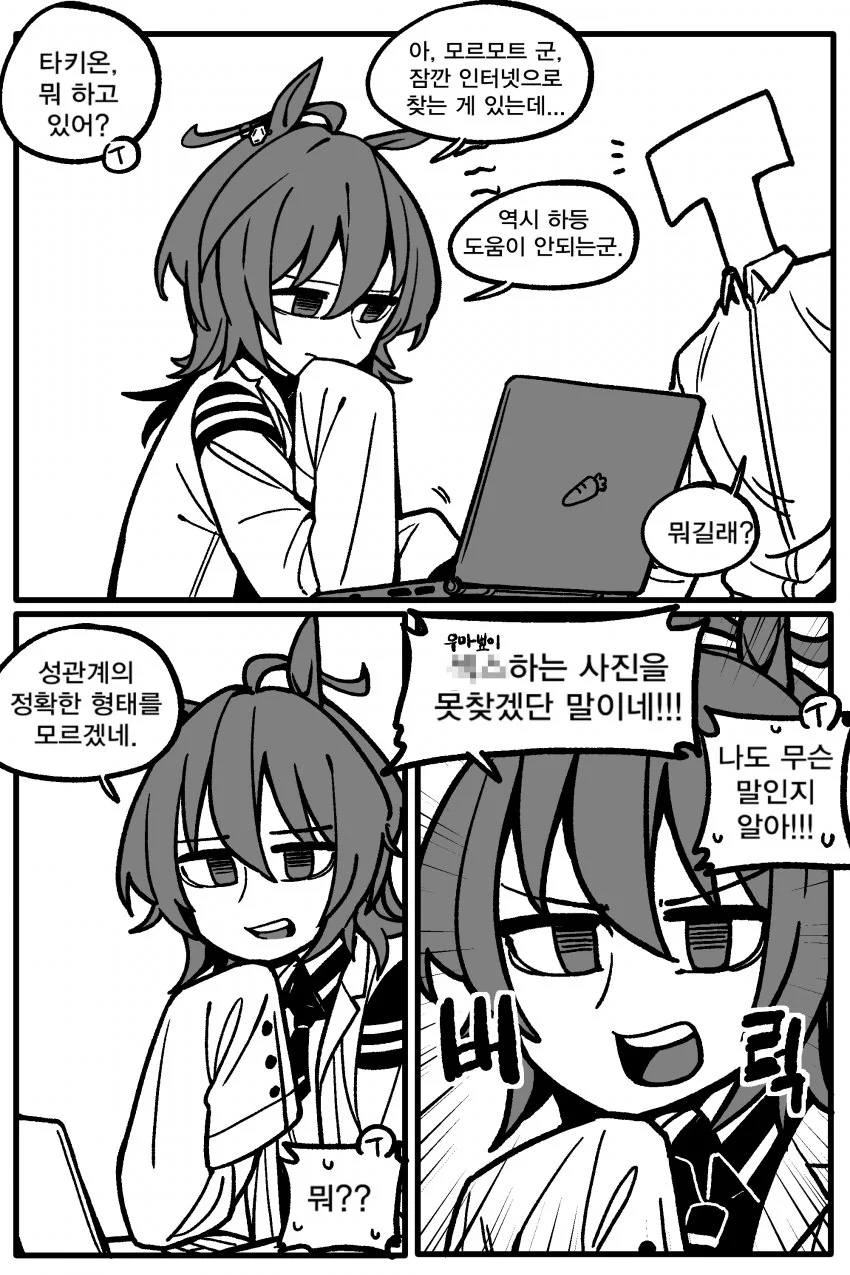 (말딸)타키온에게 우마뾰이를 알려주는.manhwa