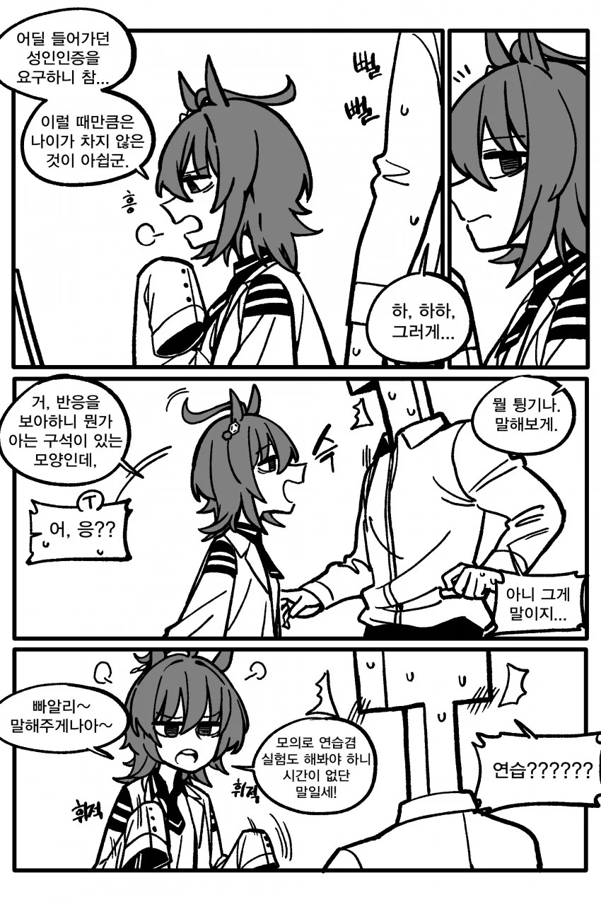 (말딸)타키온에게 우마뾰이를 알려주는.manhwa - 이미지 2