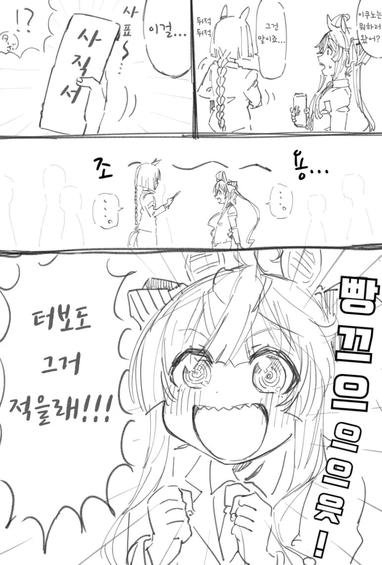 말딸) 출근하는 터보.manga - 이미지 3