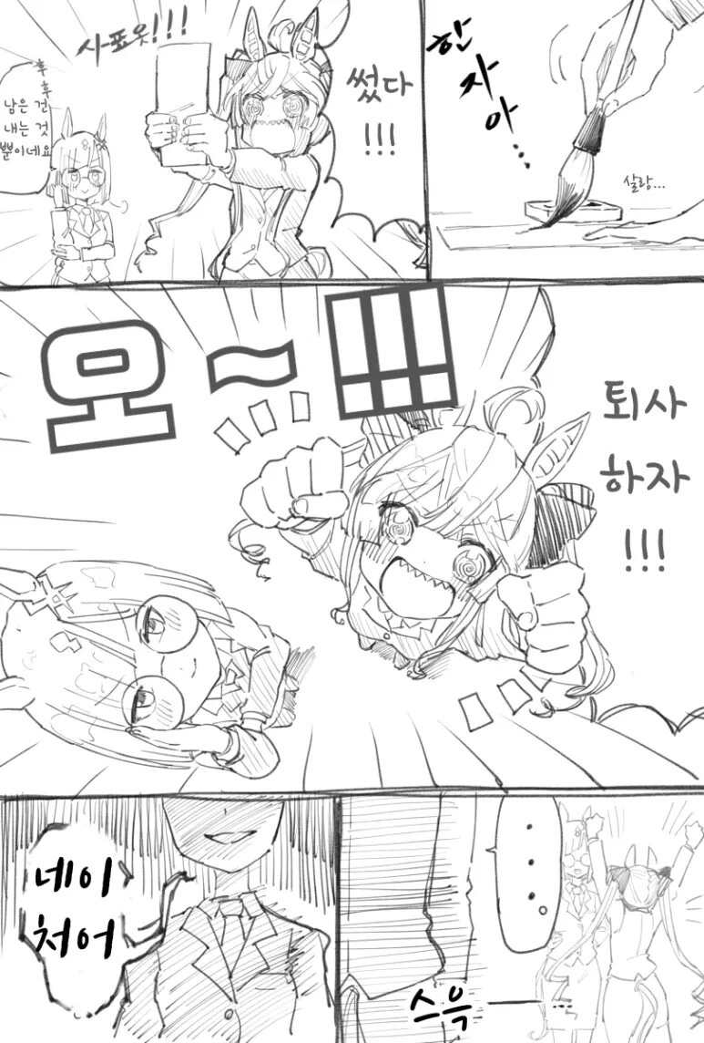 말딸) 출근하는 터보.manga - 이미지 4