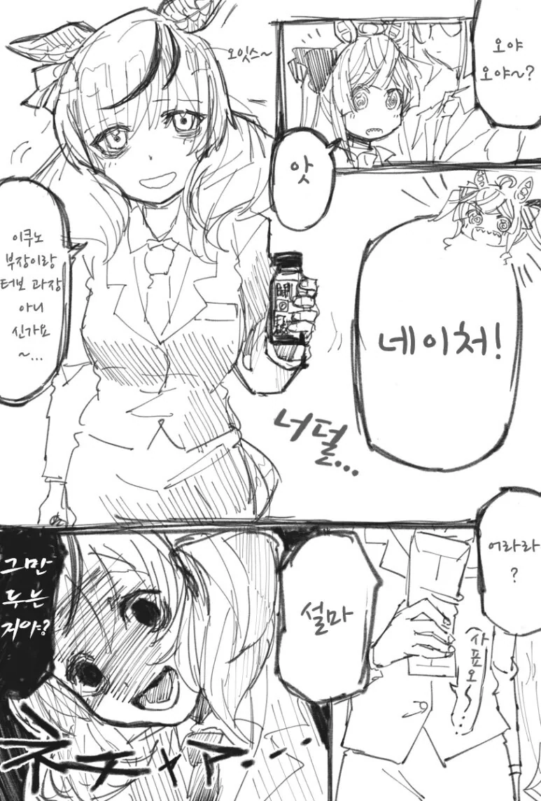 말딸) 출근하는 터보.manga - 이미지 5