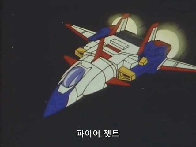 파이버드]역시 박사님이야!