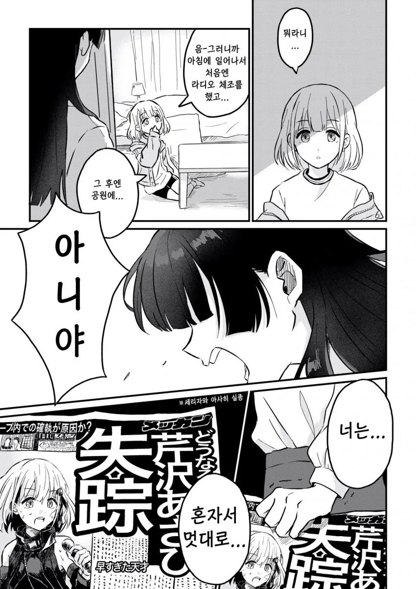 @) 암약단체 마스터 아사히.manga - 이미지 6