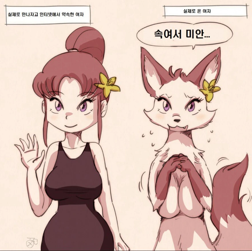 인터넷 친구한테 속은 만화