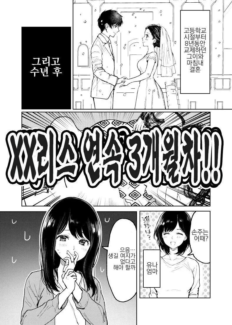 ♥스리스 부부.manhwa