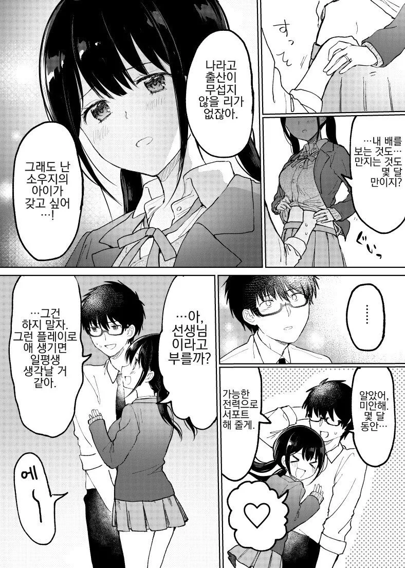 ♥스리스 부부.manhwa - 이미지 5