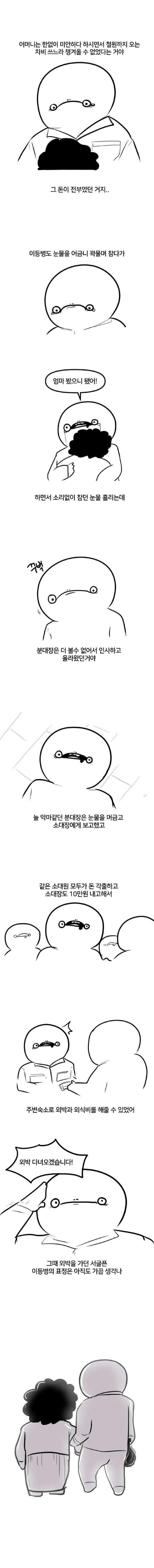 A급 신병 썰.manhwa - 이미지 2