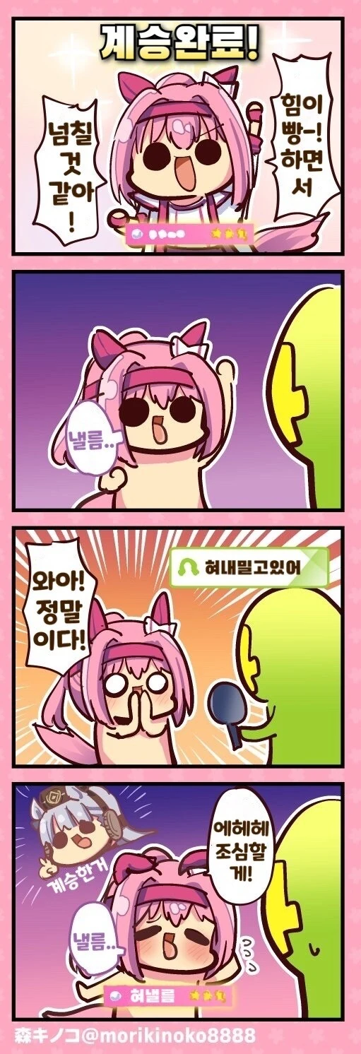 말딸)(핫산) 하루우라라와 인자계승.manhwa