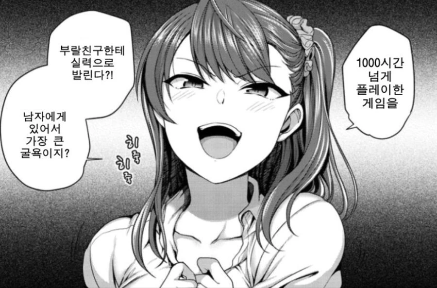 남자의 굴욕