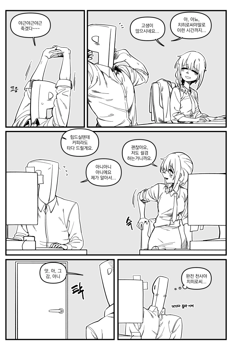 @)야근하는 P와 치히로