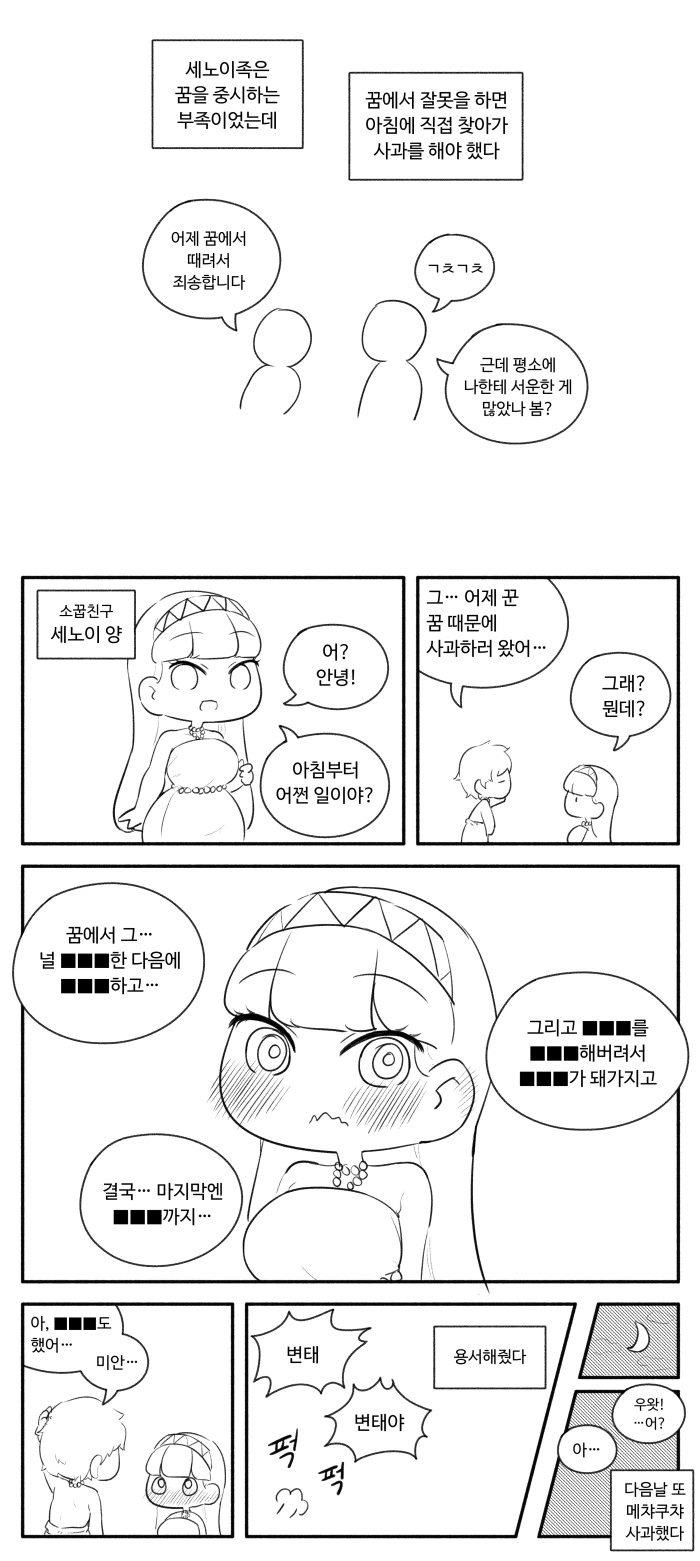 천솜향이 그린 끌리는 만화.manwha