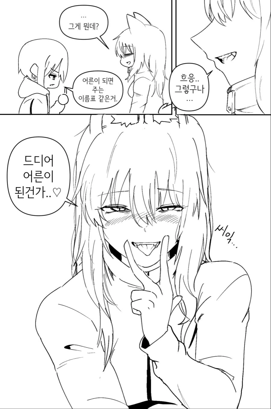 시골개 누나가 허벅지로 싸게 해주는 만화.manwha - 이미지 3