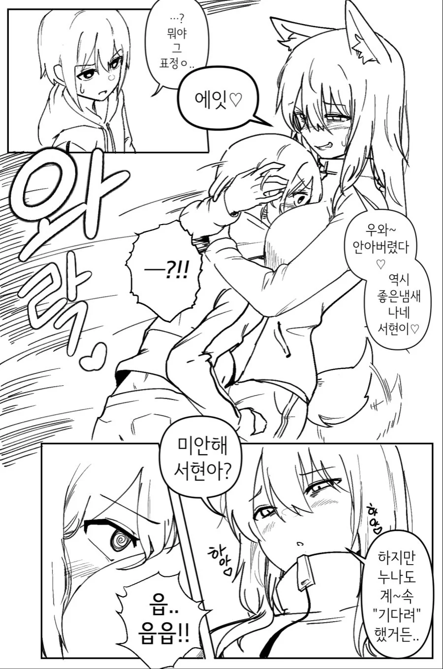 시골개 누나가 허벅지로 싸게 해주는 만화.manwha - 이미지 4