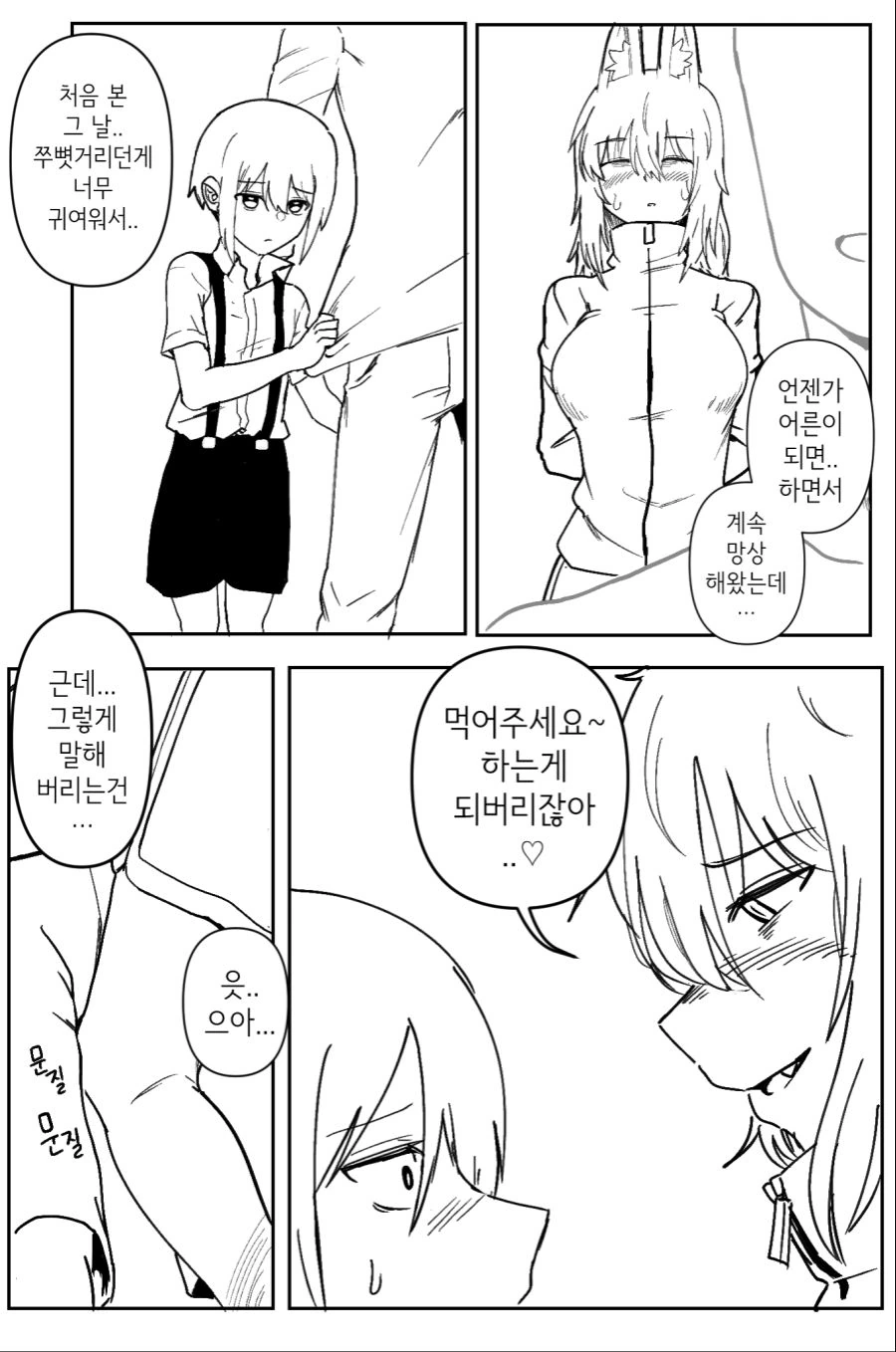 시골개 누나가 허벅지로 싸게 해주는 만화.manwha - 이미지 5
