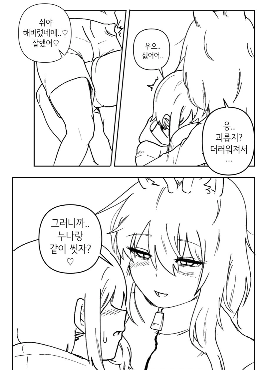 시골개 누나가 허벅지로 싸게 해주는 만화.manwha - 이미지 8