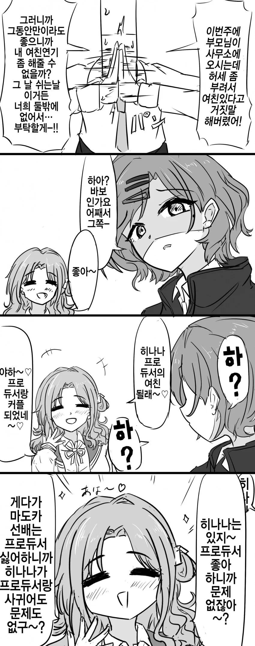 @)토오루 : ㅅㅂ! 프로듀서 형!!