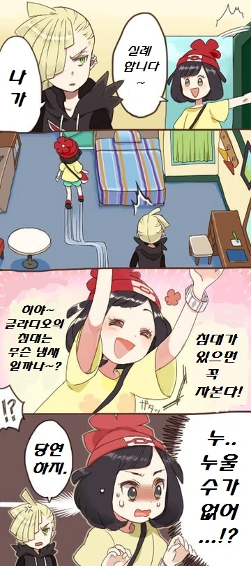 (포켓몬) 글라디오 방에 침입하는 만화.Manhwa