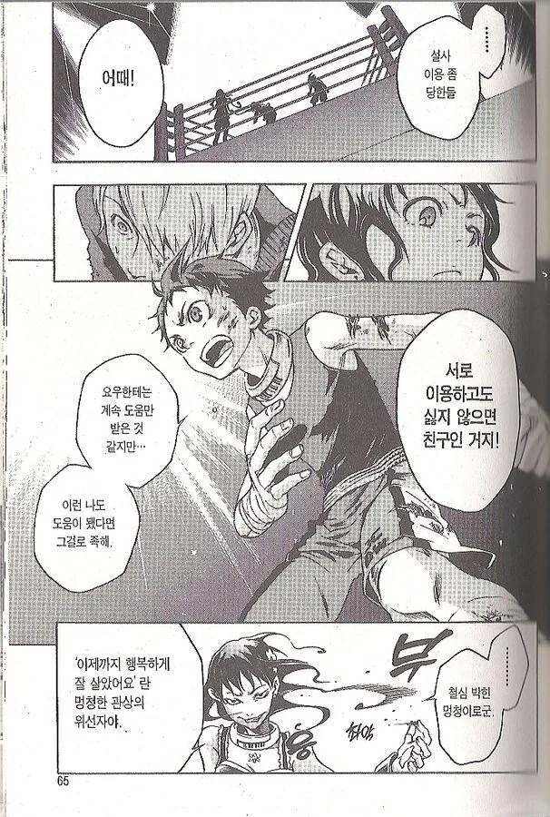 친구에게 이용당한 주인공의 말과 행동.manga - 이미지 2