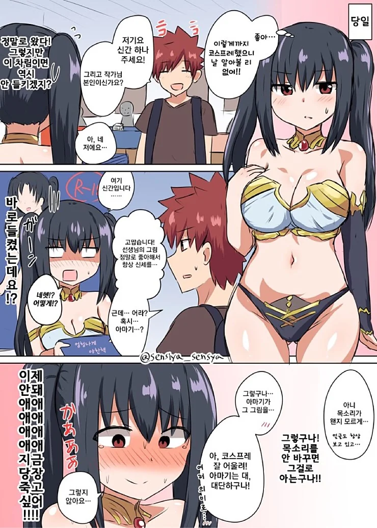 ㅎㅂ) 코미케에서 정체를 들켜버리는 만화manhwa - 이미지 2