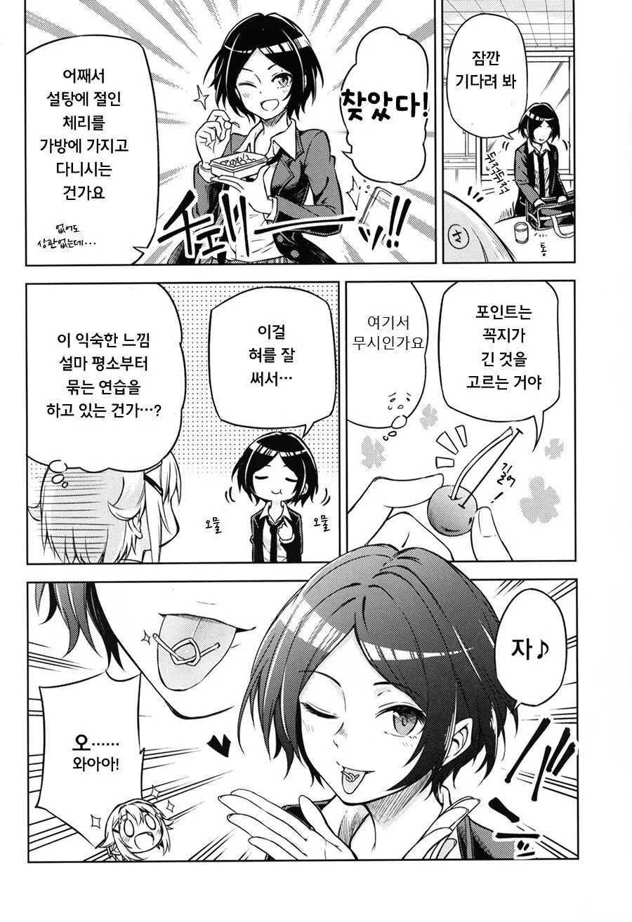 @) 어른의 키스를 배우는 사치코.manwha - 이미지 8