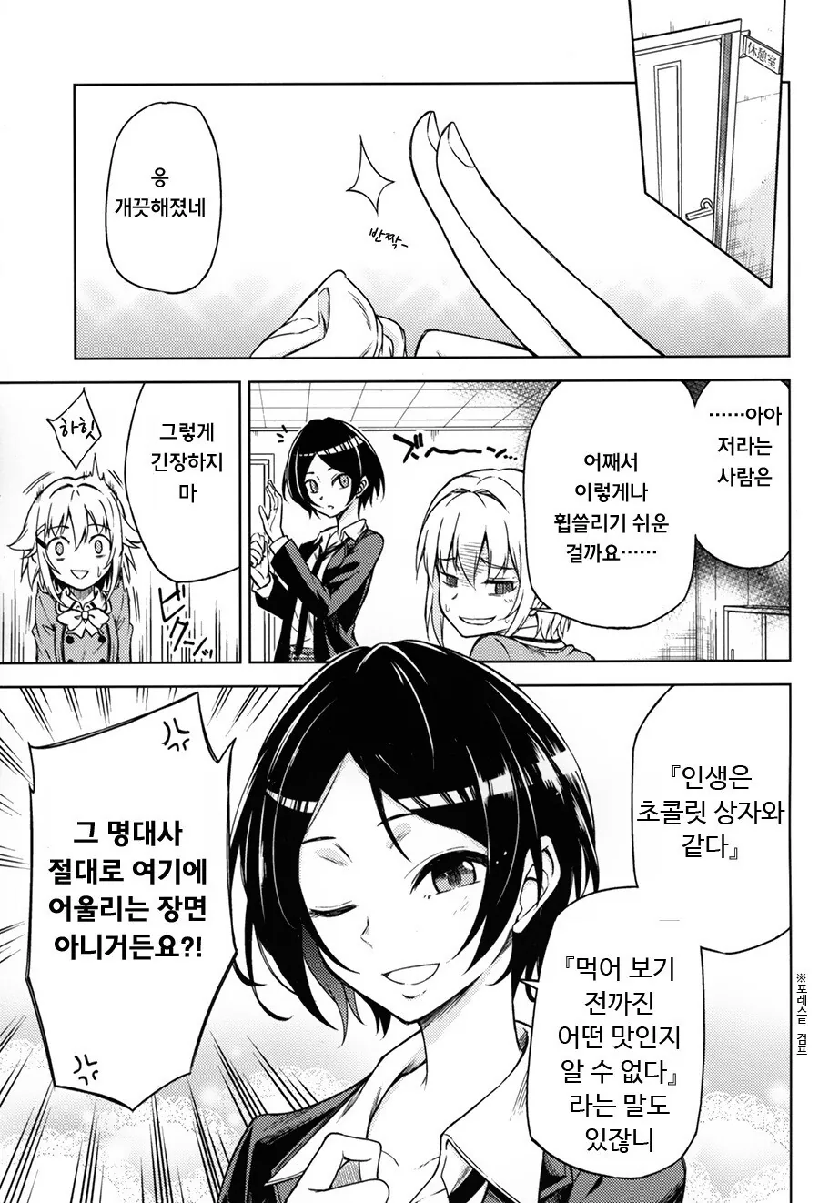 @) 어른의 키스를 배우는 사치코.manwha - 이미지 11