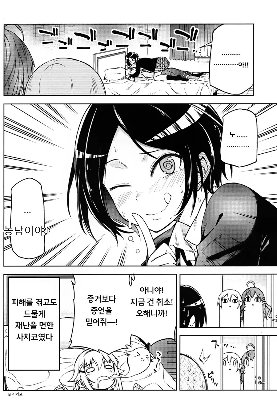 @) 어른의 키스를 배우는 사치코.manwha - 이미지 22
