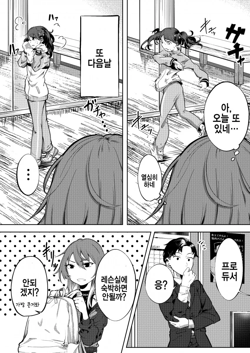 [@] 질 수 없어.manhwa - 이미지 2