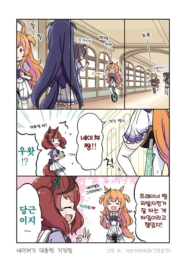 [말딸] 외발자전거.manhwa