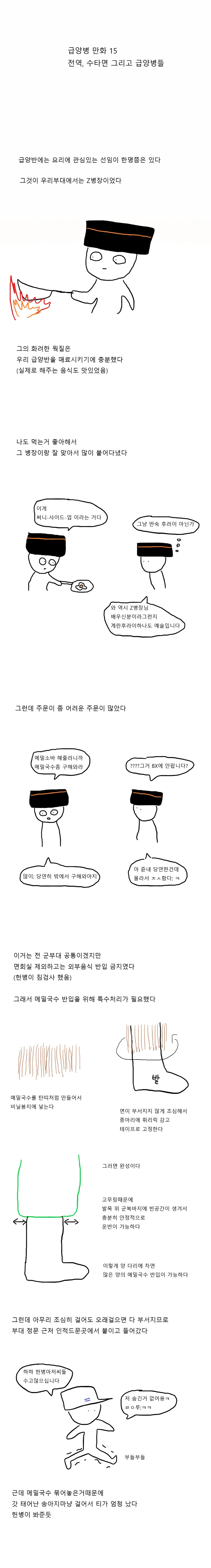 군부대에 연어 밀반입하는 만화.manga
