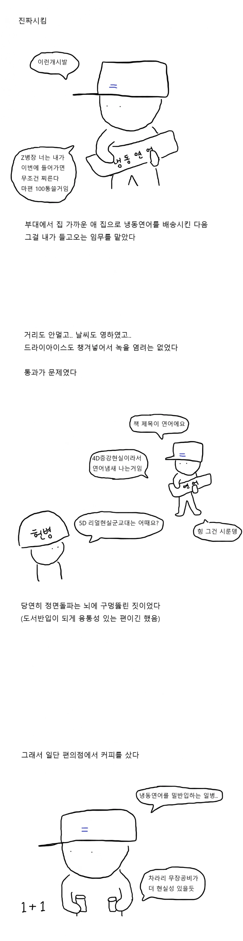 군부대에 연어 밀반입하는 만화.manga - 이미지 3